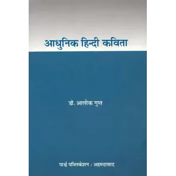 Adhunik Hindi Kavita By Dr. Alok Gupta