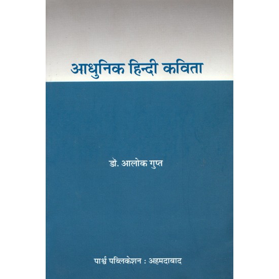 Adhunik Hindi Kavita By Dr. Alok Gupta