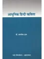 Adhunik Hindi Kavita By Dr. Alok Gupta