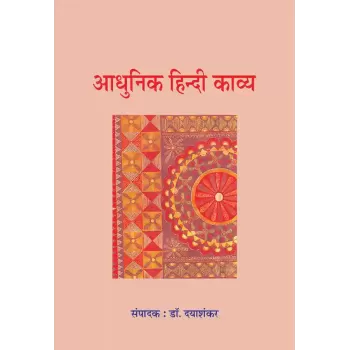 Adhunik Hindi Kavya By Dr. Dayashankar