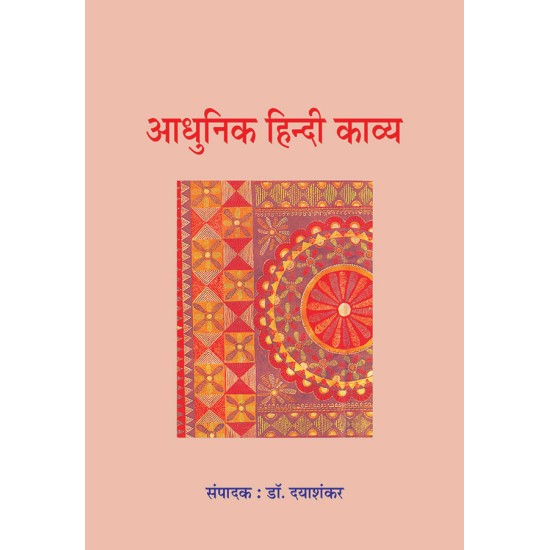 Adhunik Hindi Kavya By Dr. Dayashankar