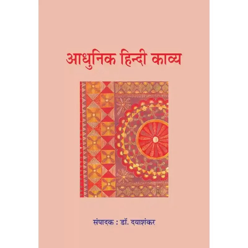 Adhunik Hindi Kavya By Dr. Dayashankar