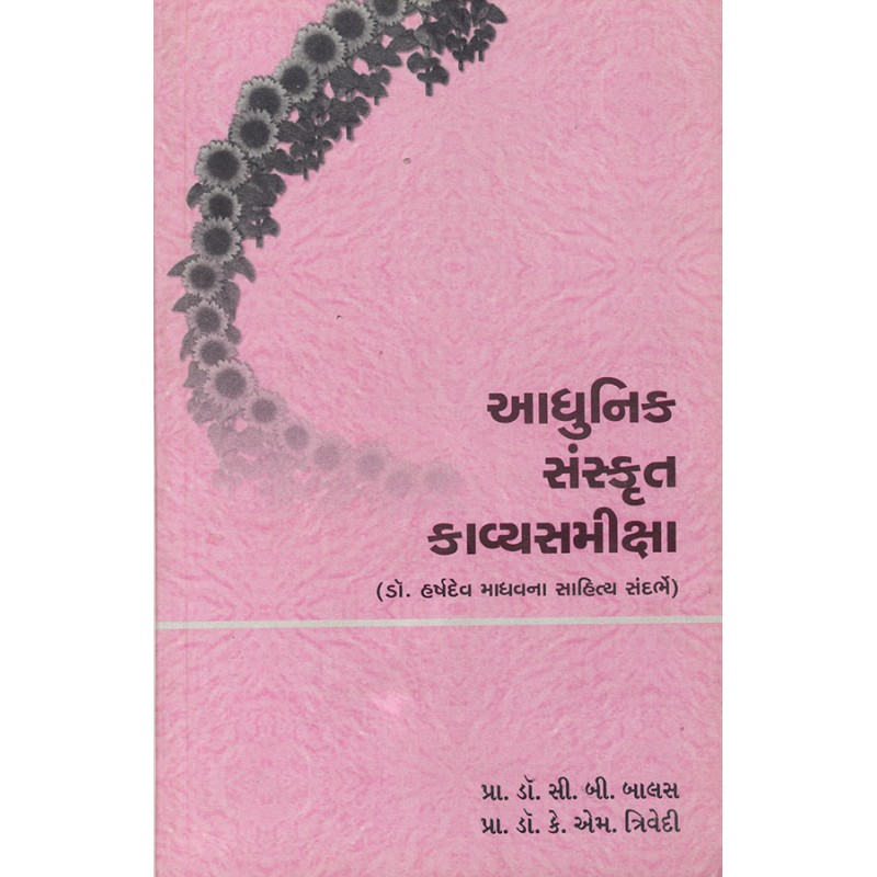 Adhunik Sanskrut Kavyasamiksha By Various Authors