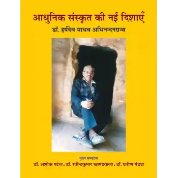 Adhunik Sanskrut Ki Nai Dishayen – Dr. Harshdev Madhav Abhinandangranth By Dr. Ashok Patel, Dr. Pravin Pandya, Dr. Ravindrakumar Khandwala