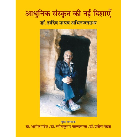 Adhunik Sanskrut Ki Nai Dishayen – Dr. Harshdev Madhav Abhinandangranth By Various Authors