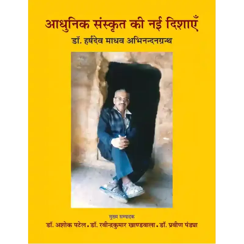 Adhunik Sanskrut Ki Nai Dishayen – Dr. Harshdev Madhav Abhinandangranth By Dr. Ashok Patel, Dr. Pravin Pandya, Dr. Ravindrakumar Khandwala