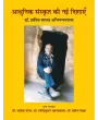 Adhunik Sanskrut Ki Nai Dishayen – Dr. Harshdev Madhav Abhinandangranth By Dr. Ashok Patel, Dr. Pravin Pandya, Dr. Ravindrakumar Khandwala