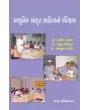 Adhunik Sanskrut Sahityano Itihas By Dr. Harshdev Madhav, Dr. Parul Chauhan, Prof. Hasmukh Barot