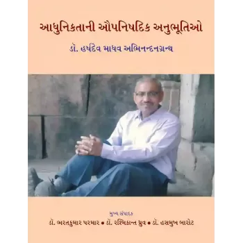 Adhuniktani Aupanishadik Anubhutio – Dr. Harshdev Madhav Abhinandangranth By Dr. Bharatkumar Parmar, Dr. Hasmukh Barot, Dr. Rashmikant Dhruv