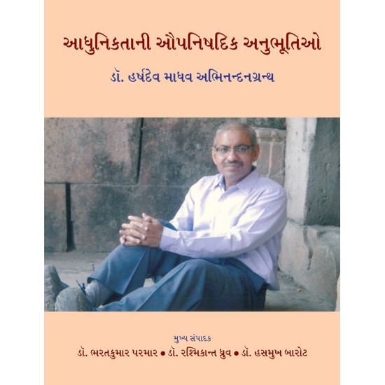 Adhuniktani Aupanishadik Anubhutio – Dr. Harshdev Madhav Abhinandangranth By Various Authors