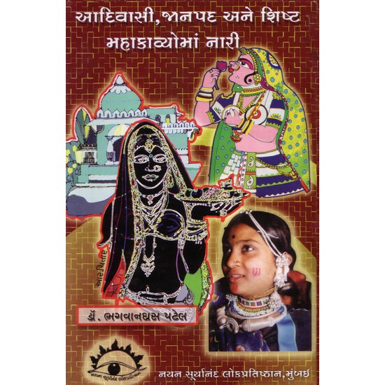 Adiwasi, Janpad ane Shishta Mahakavyoma Nari By Dr. Bhagvandas Patel