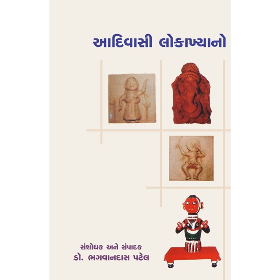 Adivasi Lokakhyano By Dr. Bhagvandas Patel