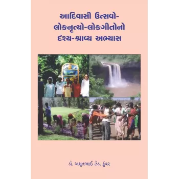 Adivasi Utsavo-Loknrutyo-Lokgitono Drashya-Shravya Abhyas By Dr. Amrutbhai Z. Kunvar