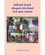 Adivasi Utsavo-Loknrutyo-Lokgitono Drashya-Shravya Abhyas By Dr. Amrutbhai Z. Kunvar