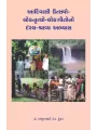 Adivasi Utsavo-Loknrutyo-Lokgitono Drashya-Shravya Abhyas By Dr. Amrutbhai Z. Kunvar