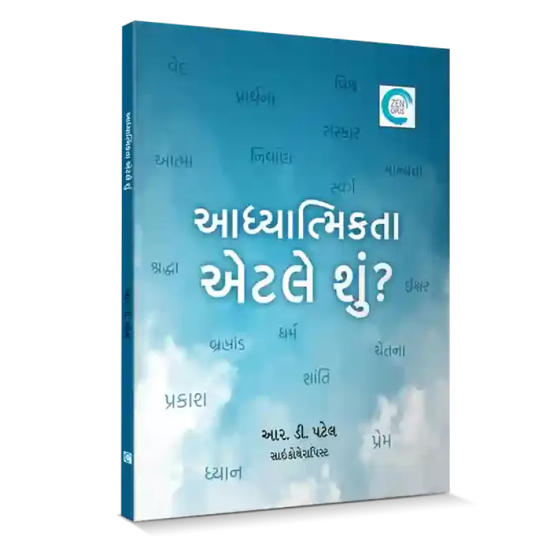 Adhyatmikta etle shu? By R. D.  Patel