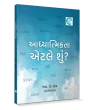 Adhyatmikta etle shu? By R. D.  Patel