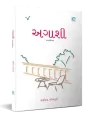 Agashi By Bhavin Gopani
