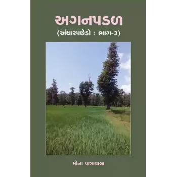 Aganpadal (Andharpachedo : Bhag-3) (Khand-5-6) By Mona Patravala