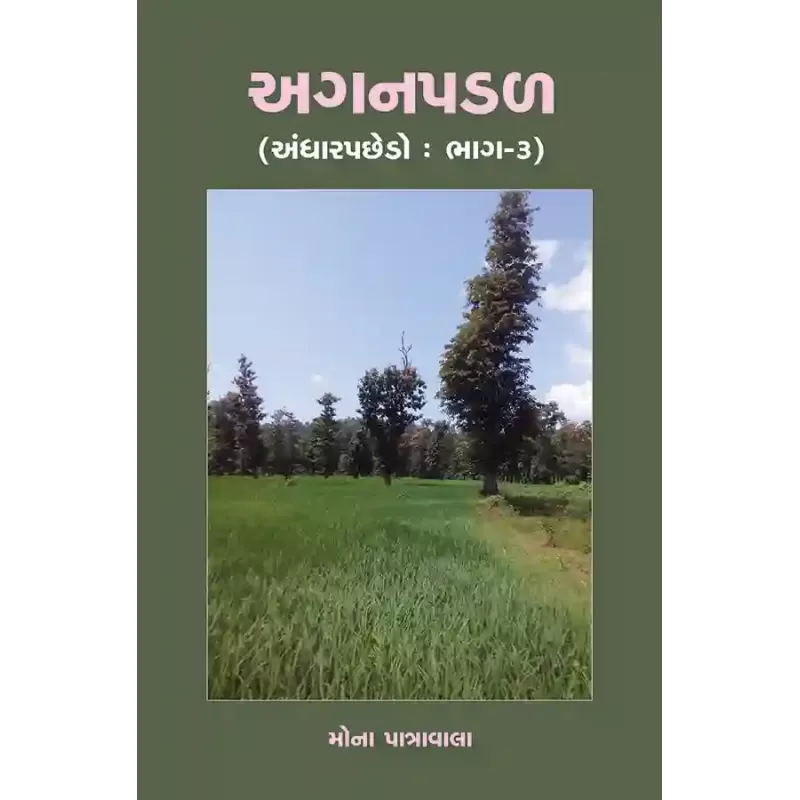 Aganpadal (Andharpachedo : Bhag-3) (Khand-5-6) By Mona Patravala
