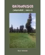 Aganpadal (Andharpachedo : Bhag-3) (Khand-5-6) By Mona Patravala