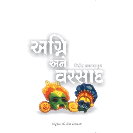 Agni ane Varsad – Girish Karnad Krut By Girish Karnad