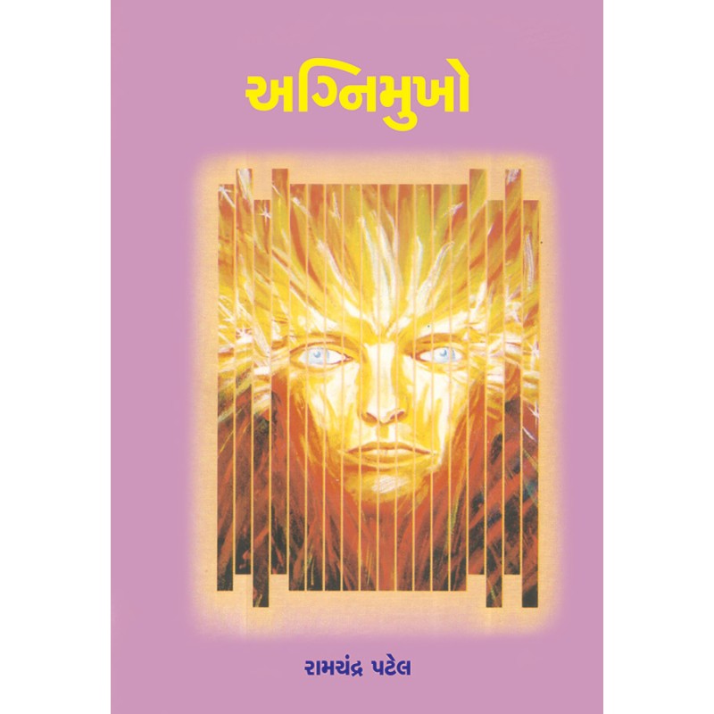 Agnimukho By Ramchandra Patel | Shree Pustak Mandir | Ramchandra Patel