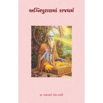 Agnipuranma Rajdharm By Prof. Balabhai S. Rabari