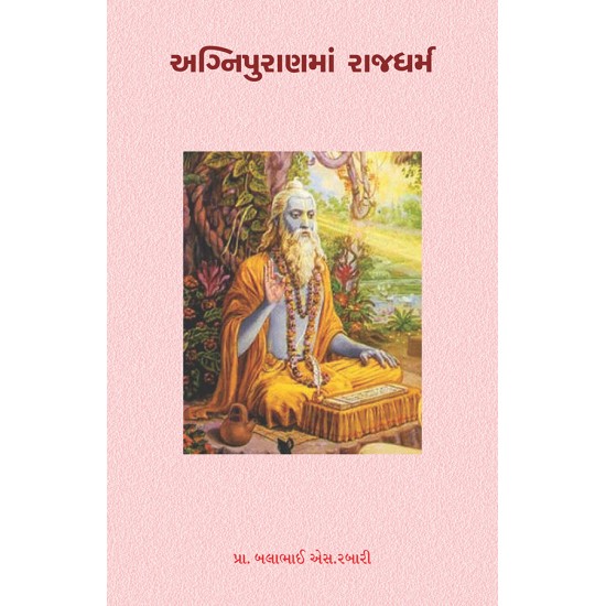 Agnipuranma Rajdharm By Prof. Balabhai S. Rabari