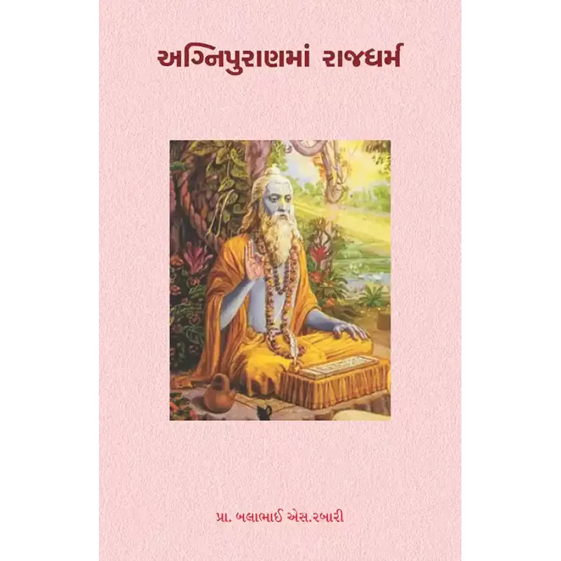 Agnipuranma Rajdharm By Prof. Balabhai S. Rabari