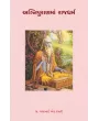 Agnipuranma Rajdharm By Prof. Balabhai S. Rabari