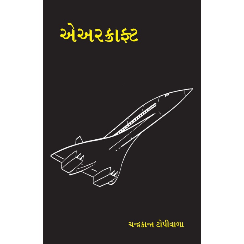 Aircraft By Chandrakant Topiwala | Shree Pustak Mandir | Chandrakant Topiwala