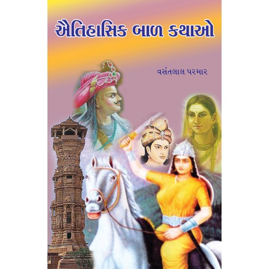 Aitihasik Bal Kathao By Vasantlal Parmar