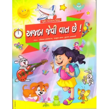 Ajab Jevi Vaat Chhe By Ratilal Borisagar