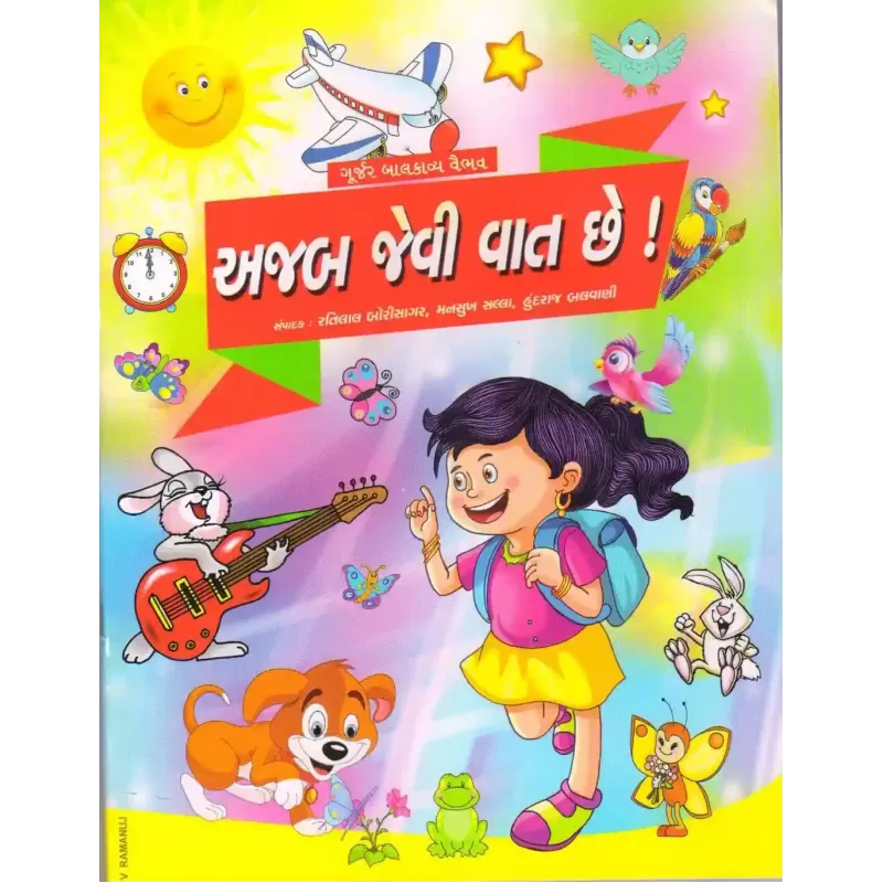 Ajab Jevi Vaat Chhe By Ratilal Borisagar