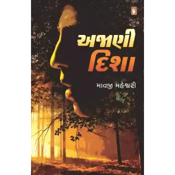 Ajani Disha By Mavji Maheshwari