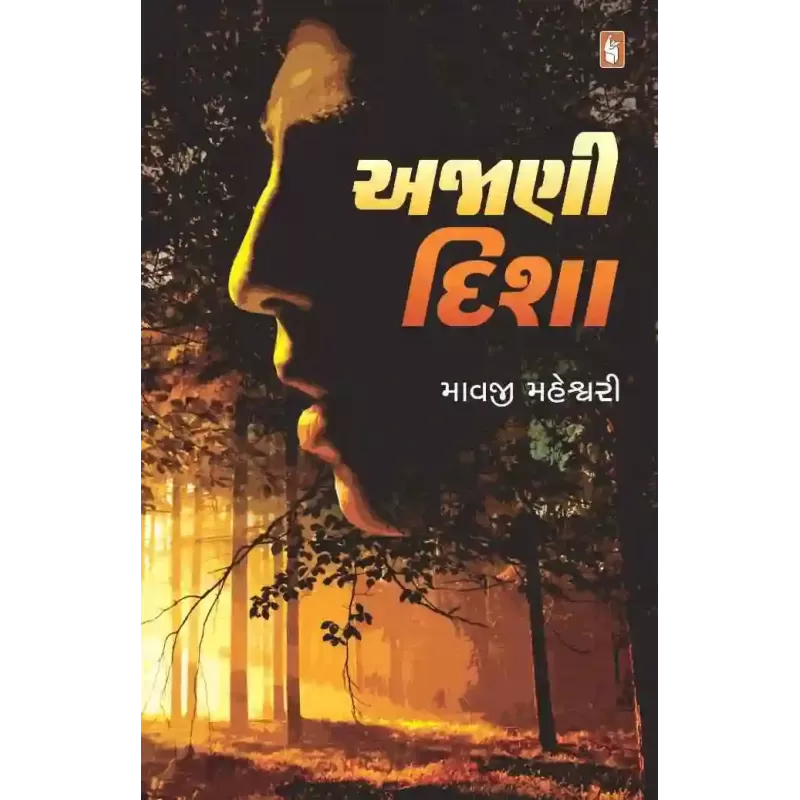 Ajani Disha By Mavji Maheshwari