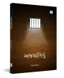 Ajvaliyu By Uttam Mevada