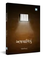 Ajvaliyu By Uttam Mevada