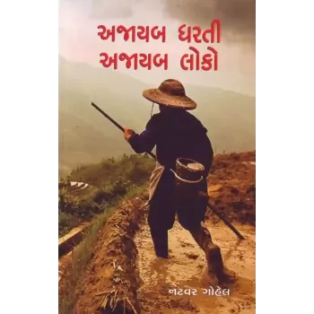 Ajayab Dharti Ajayab Loko By Natvar Gohel