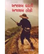 Ajayab Dharti Ajayab Loko By Natvar Gohel