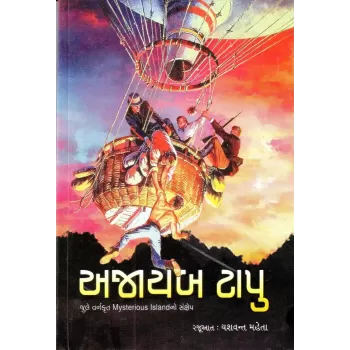 Ajayab Tapu By Yashvant Mehta