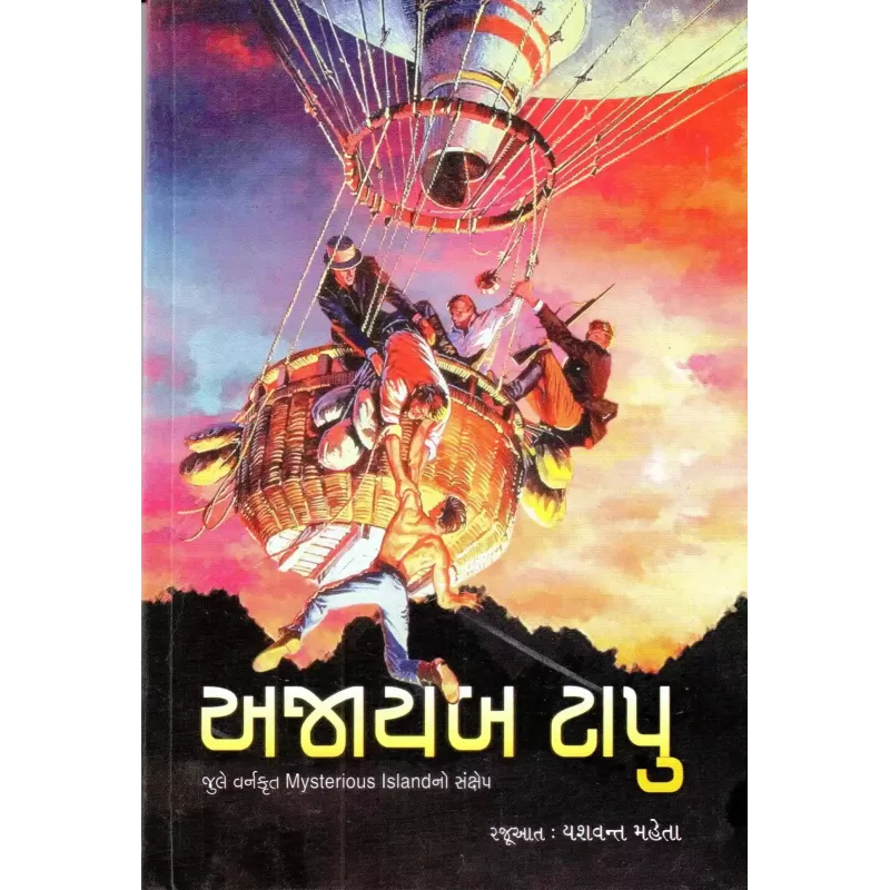 Ajayab Tapu By Yashvant Mehta