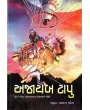 Ajayab Tapu By Yashvant Mehta