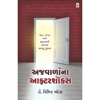 Ajwalana Aftershoks By Nimitt Oza (Dr.)