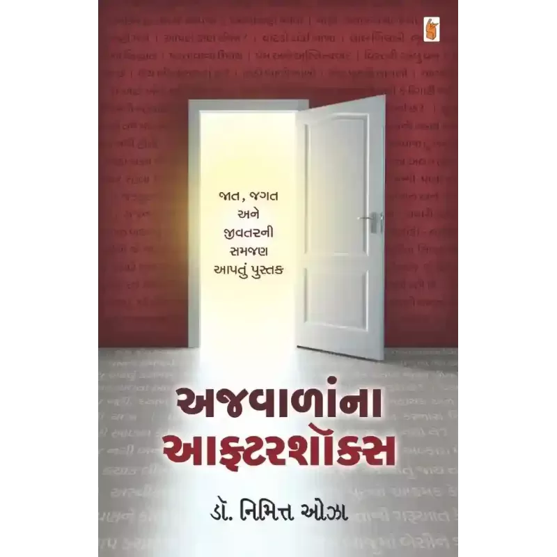 Ajwalana Aftershoks By Nimitt Oza (Dr.)