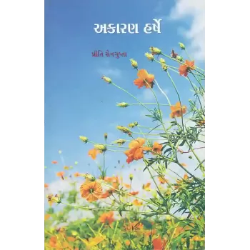 Akaaran Harshe By Priti Sengupta