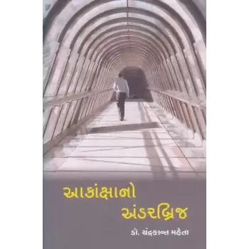 Akansha No Underbridge By Chandrakant Mehta