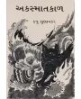 Akasmatkal By Kanu Sunavakar