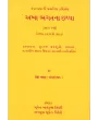 Akha Bahgatna Chhappa – Bhag 2 By Anasuya Bhupendra Trivedi, Bhupendra Balkrushna Trivedi